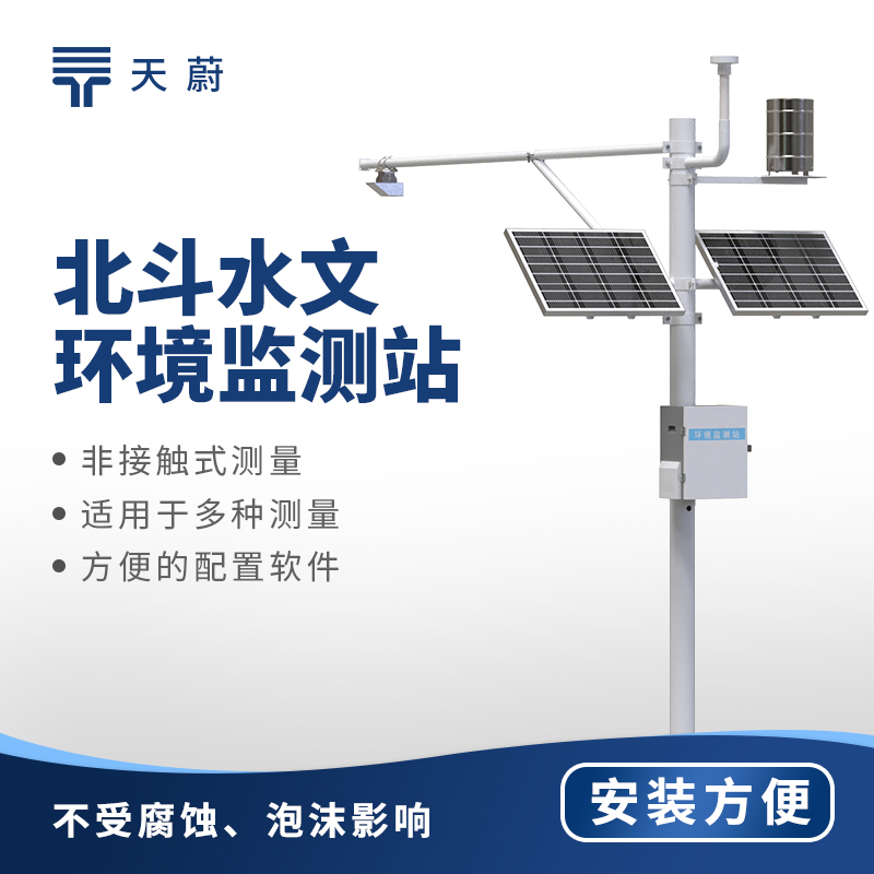 北斗水文環境監測站：掌握水文動態的重要工具